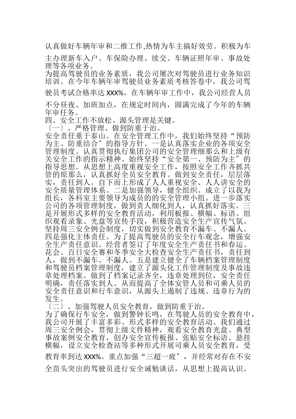 2023年交通运输公司述职报告.doc_第2页