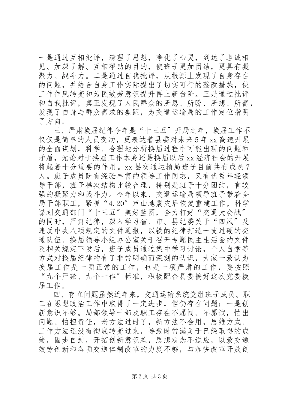 2023年交通运输局“两学一做”学习教育三项整改“回头看”自查报告.docx_第2页