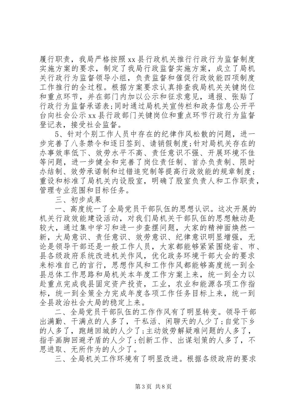 2023年交通运输局路政科行政执法行为自查报告.docx_第3页