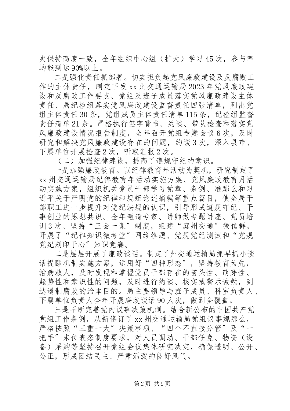 2023年交通运输局党组书记交通运输系统党风廉政建设和反腐败工作报告.docx_第2页