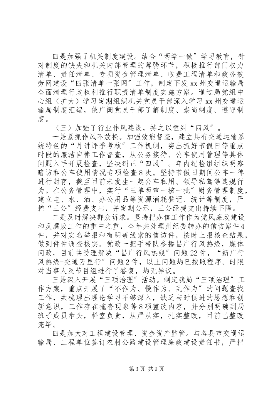 2023年交通运输局党组书记交通运输系统党风廉政建设和反腐败工作报告.docx_第3页