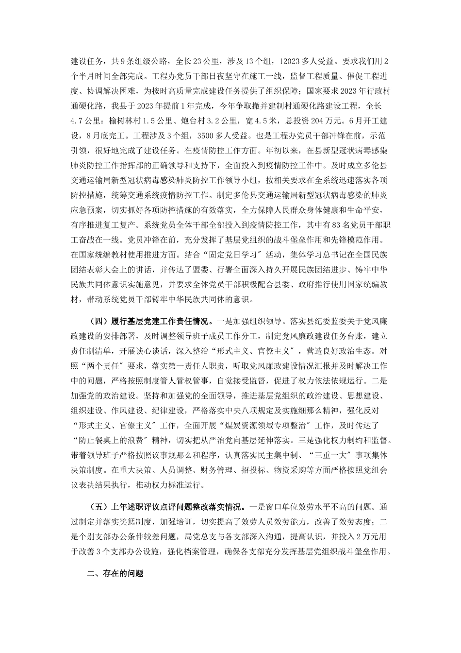 2023年交通运输局党组书记年述职报告.docx_第2页