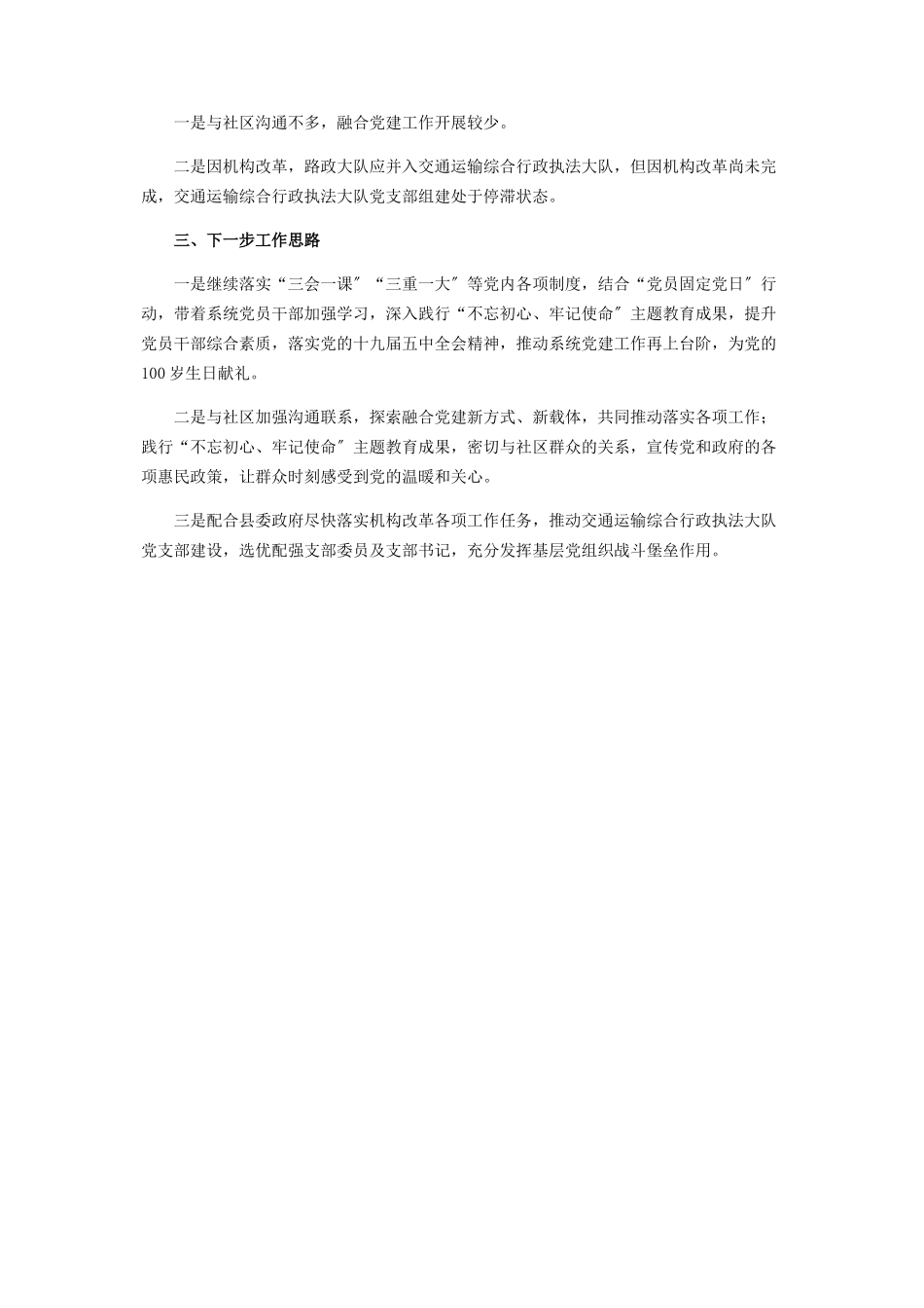 2023年交通运输局党组书记年述职报告.docx_第3页