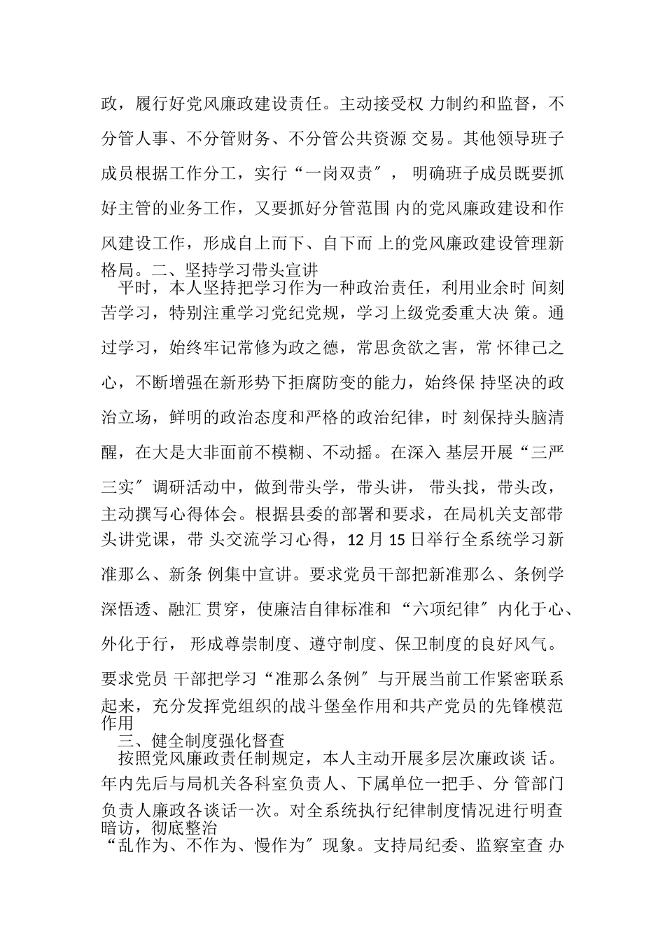 2023年交通运输局党委书记个人述职述廉述德报告.doc_第2页