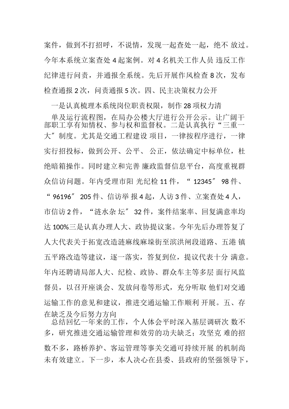 2023年交通运输局党委书记个人述职述廉述德报告.doc_第3页