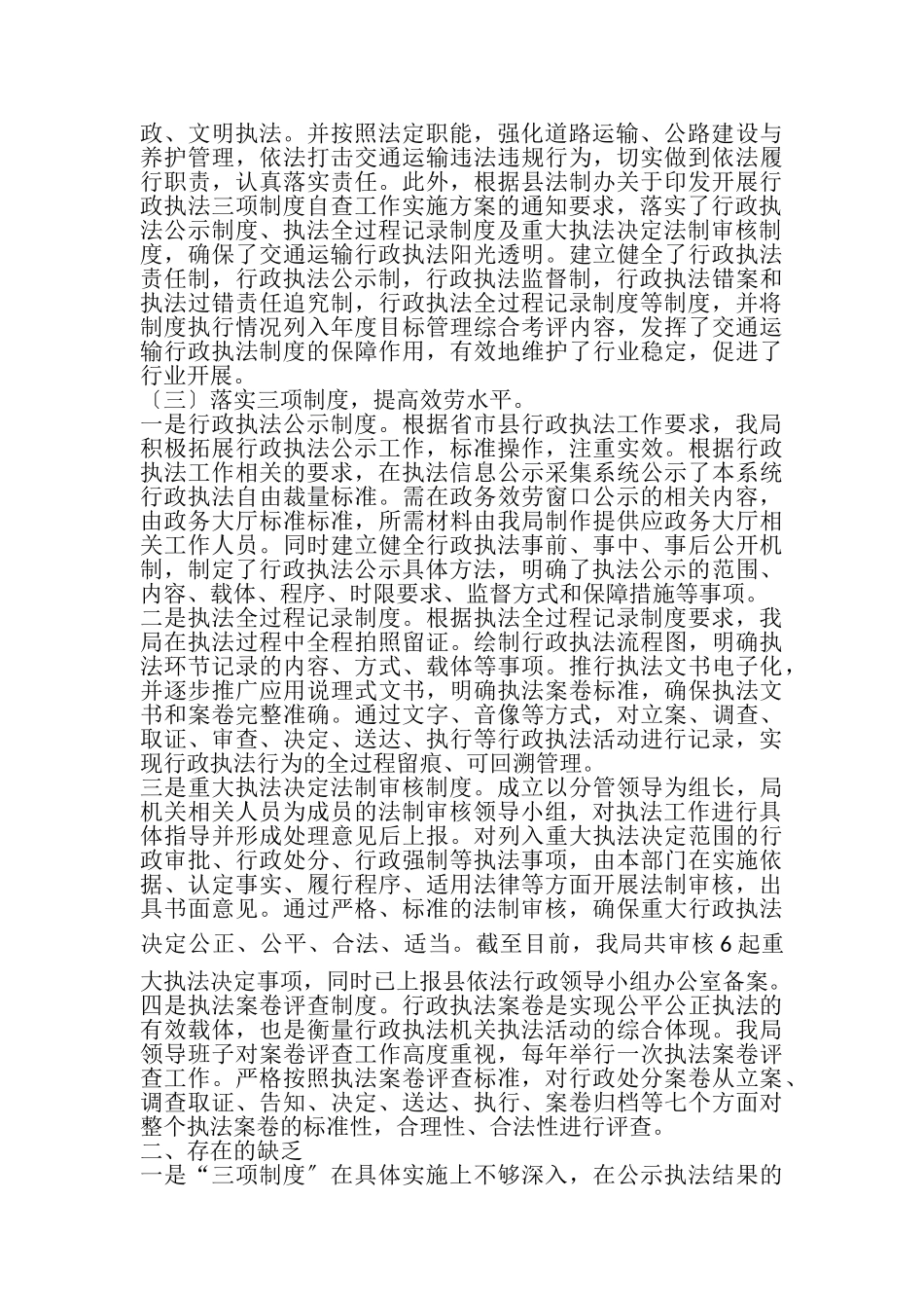 2023年交通运输局关于行政执法三项制度推行情况自查工作的报告.doc_第2页