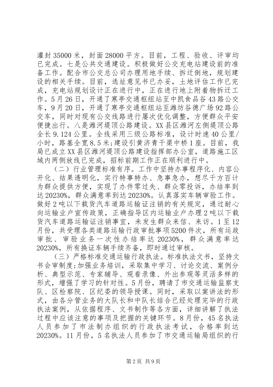 2023年交通运输局工作总结报告.docx_第2页