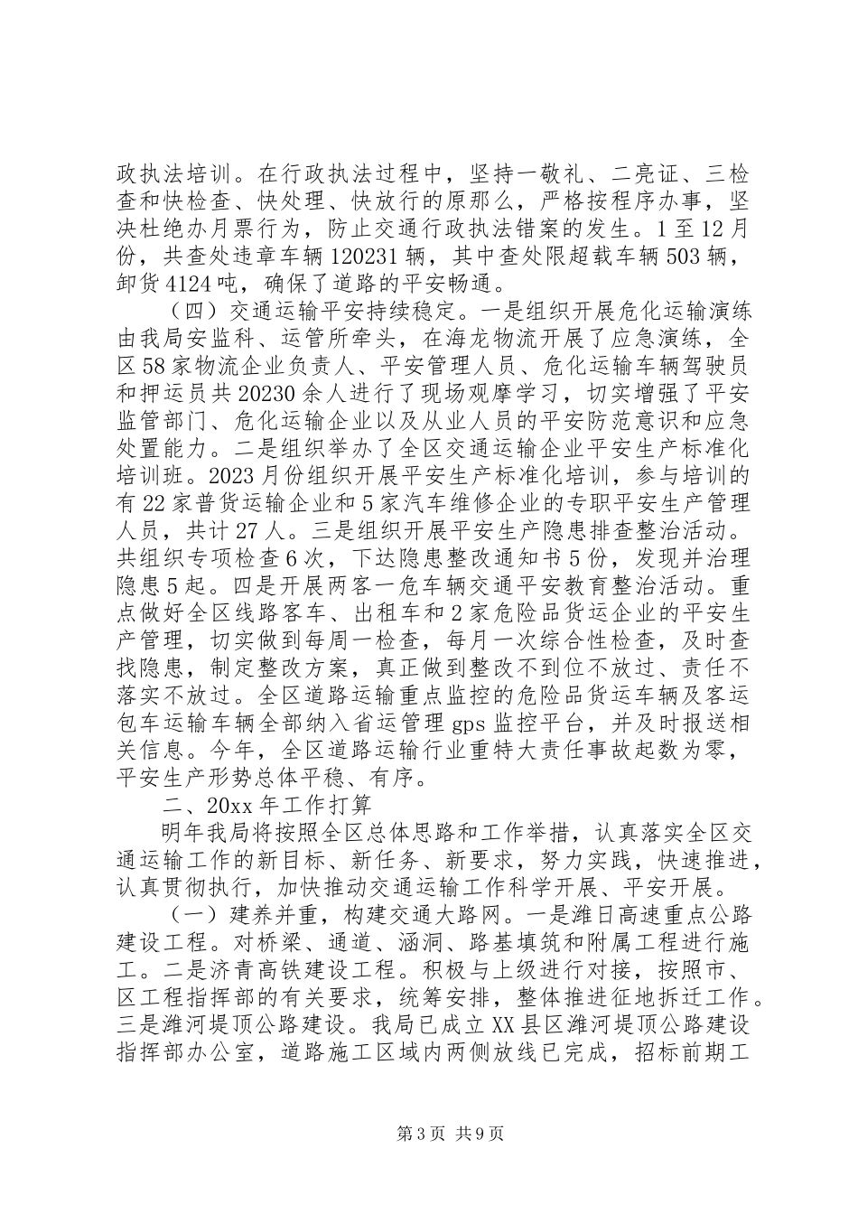 2023年交通运输局工作总结报告.docx_第3页