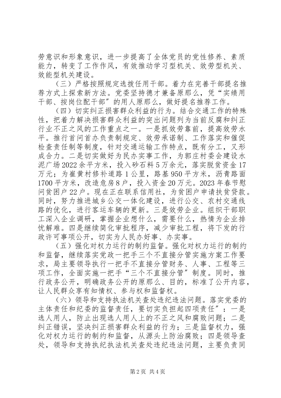 2023年交通运输局党风廉政建设主体责任工作自查报告.docx_第2页