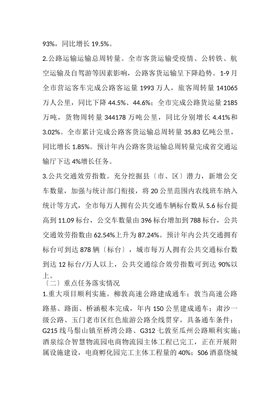 2023年交通运输局关于重点工作任务进展情况自查报告.doc_第2页