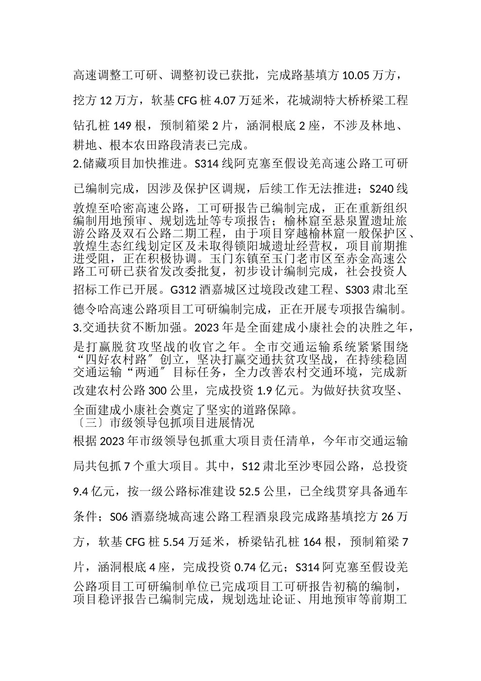 2023年交通运输局关于重点工作任务进展情况自查报告.doc_第3页