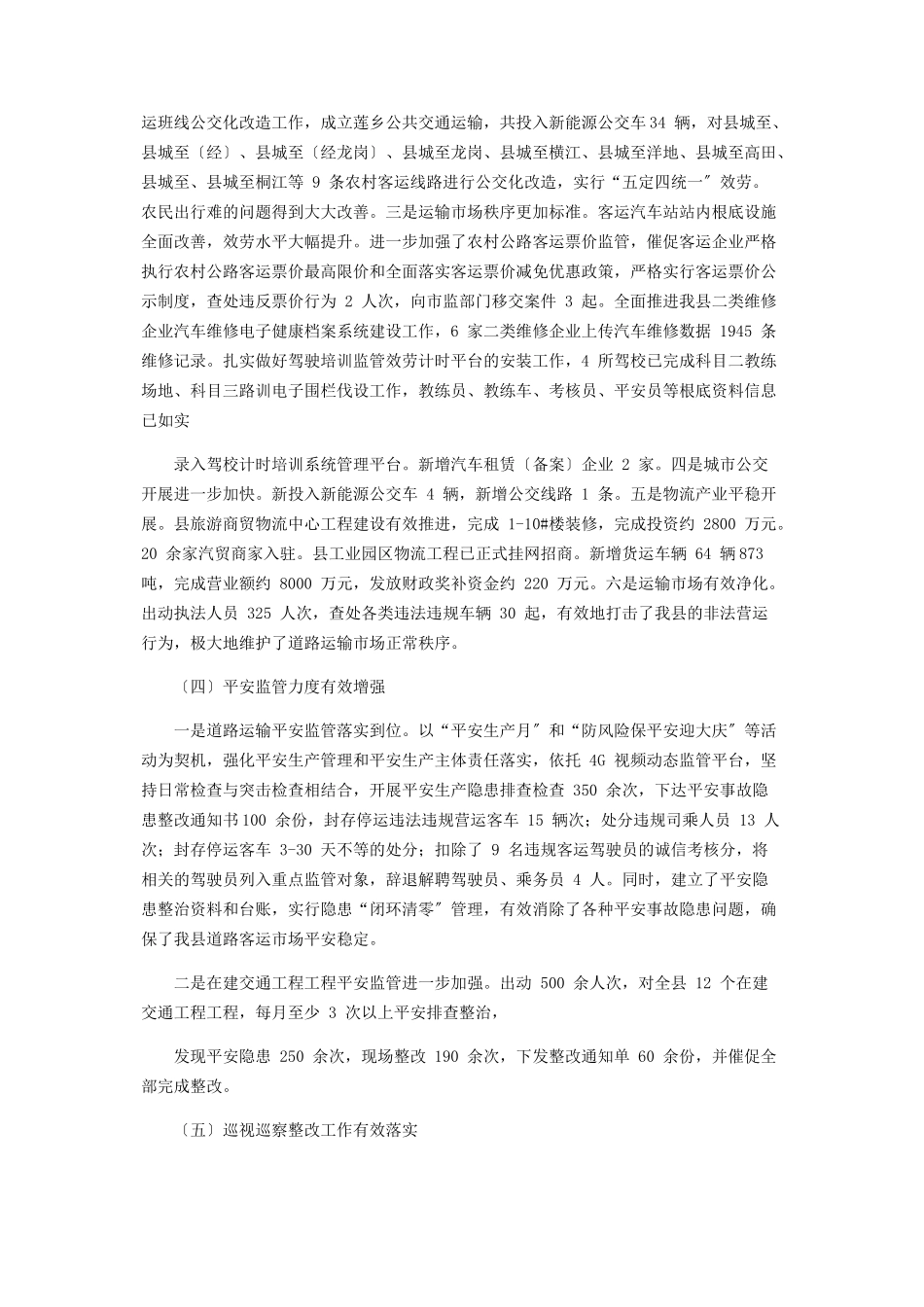 2023年交通运输局度工作调研报告.docx_第2页