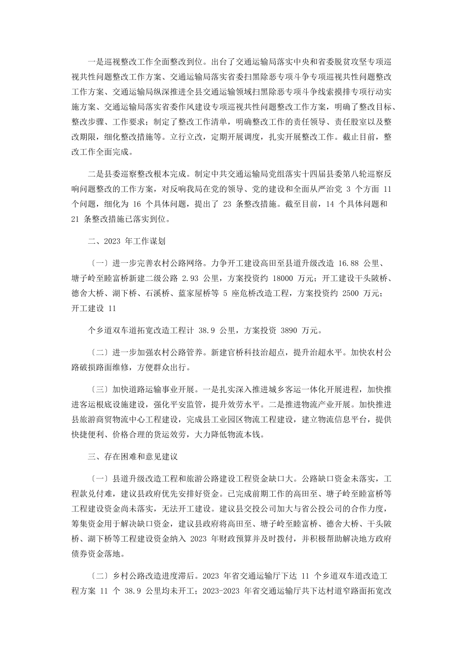 2023年交通运输局度工作调研报告.docx_第3页