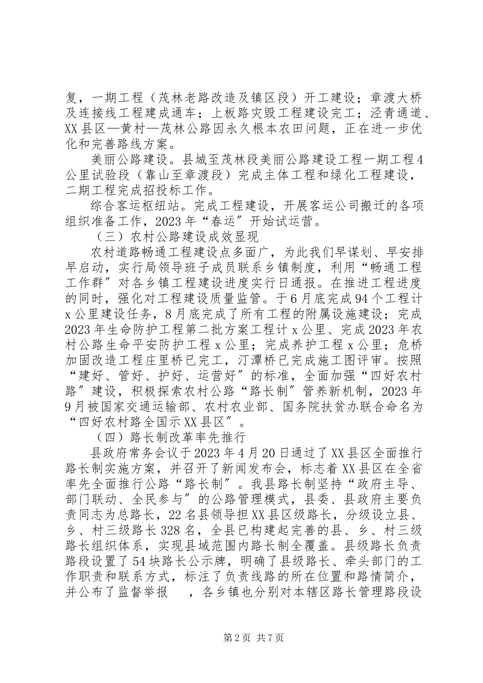 2023年交通运输局工作总结和重点工作安排报告.docx_第2页