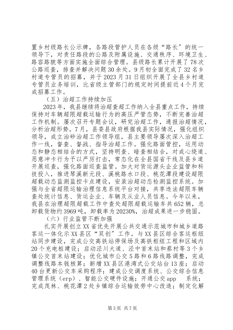 2023年交通运输局工作总结和重点工作安排报告.docx_第3页