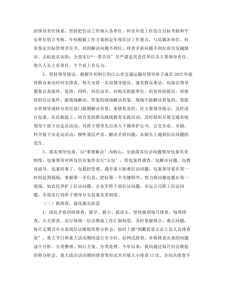 2023年交通运输局度信访工作总结报告.docx_第2页