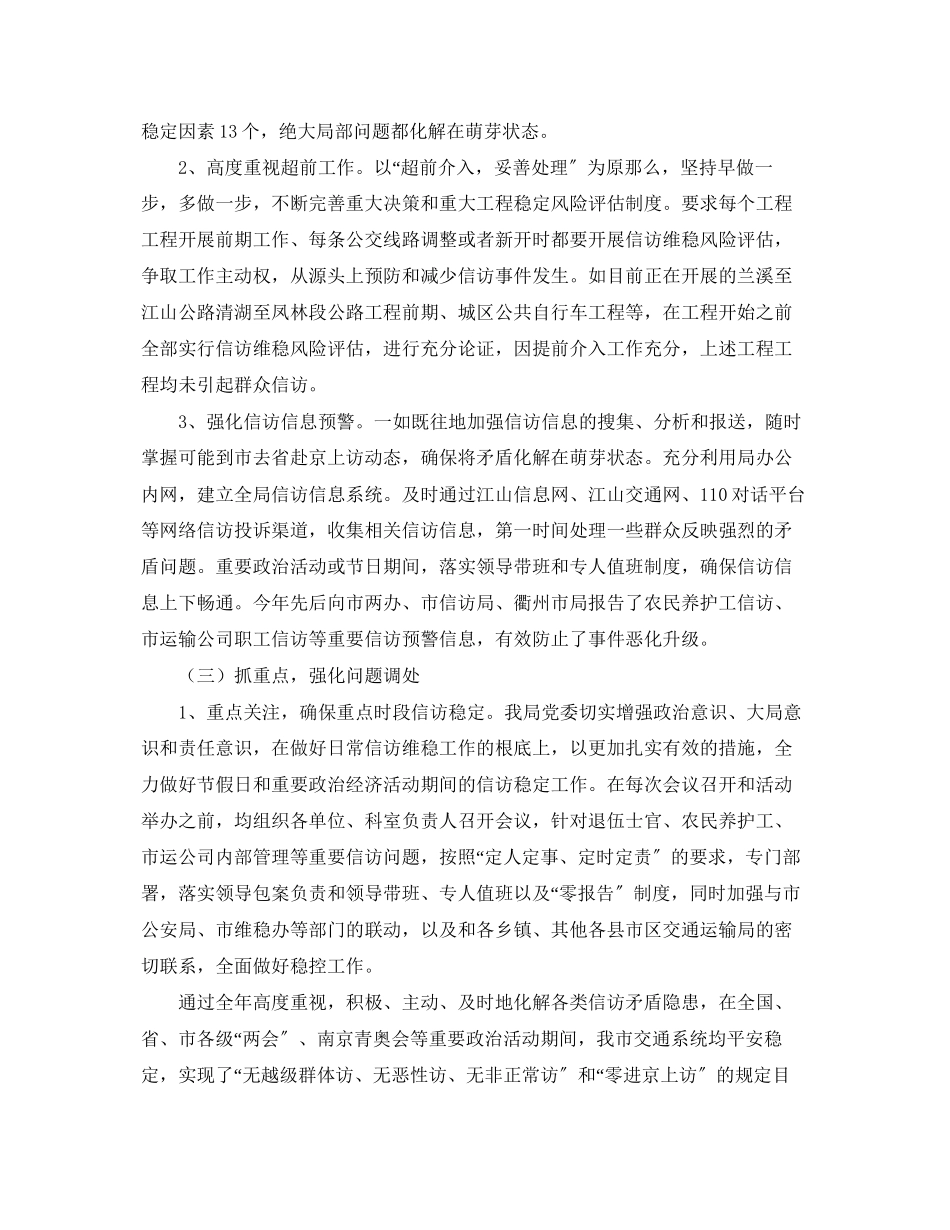 2023年交通运输局度信访工作总结报告.docx_第3页
