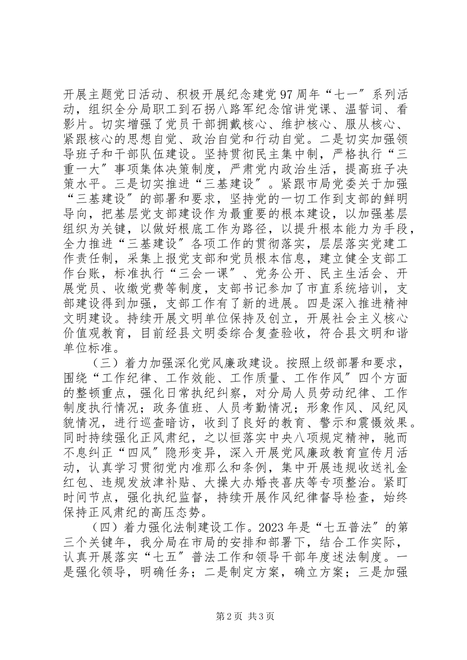 2023年交通运输执法分局领导班子述职报告.docx_第2页
