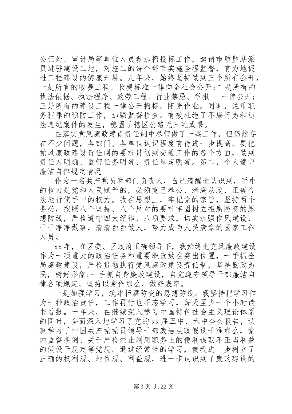 2023年交通运输局局长述职述廉报告.docx_第3页