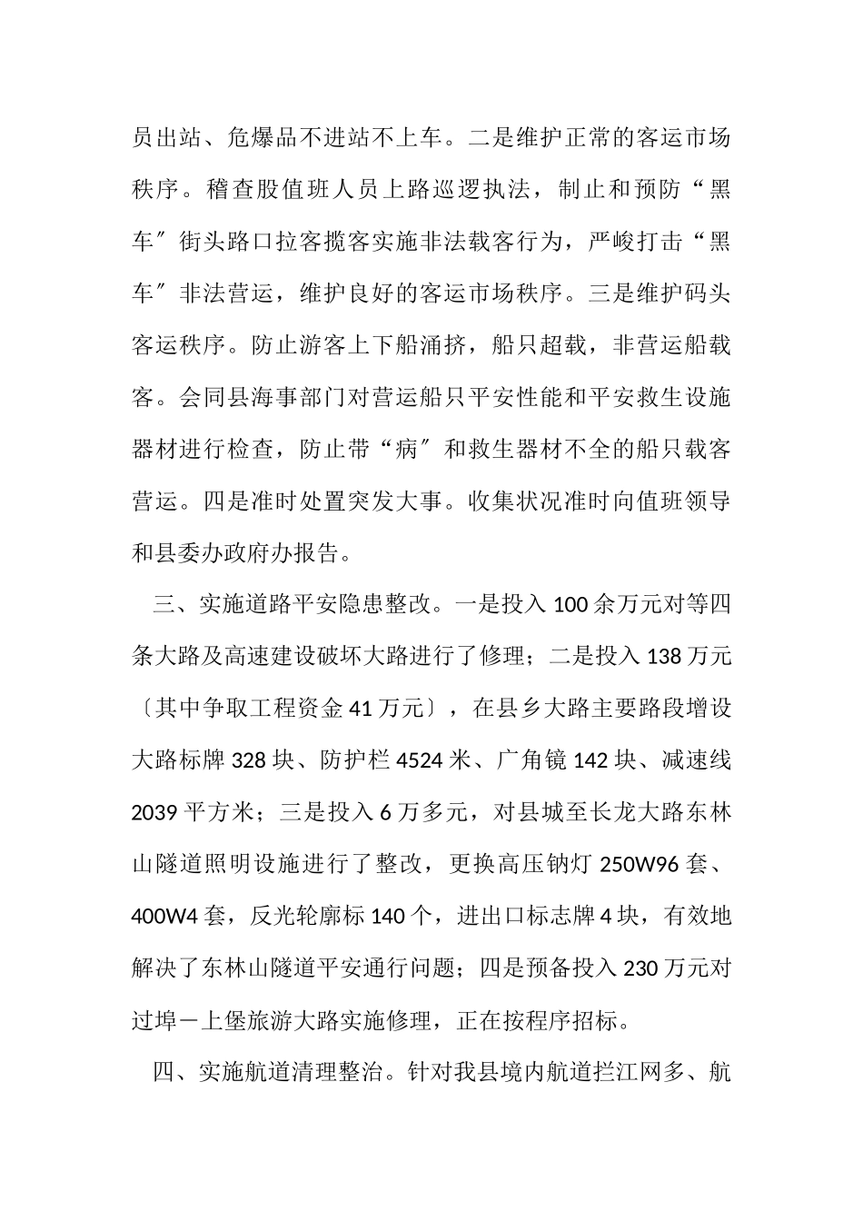 2023年交通运输局工作报告5篇.docx_第2页