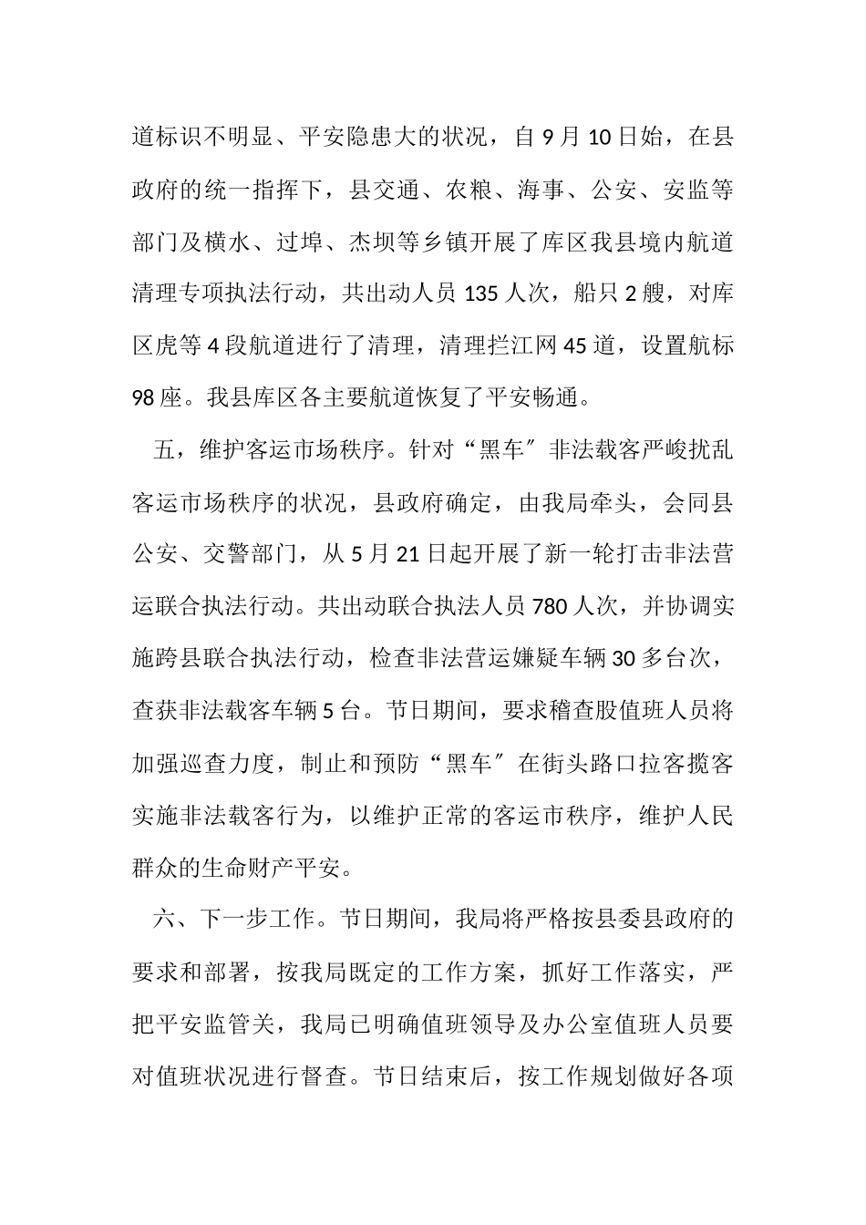 2023年交通运输局工作报告5篇.docx_第3页