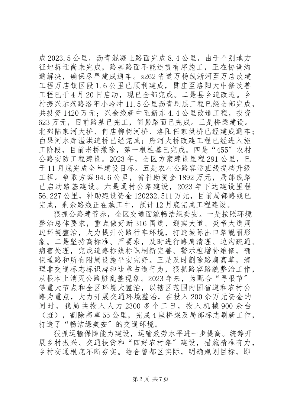 2023年交通运输局长人大述职报告.docx_第2页