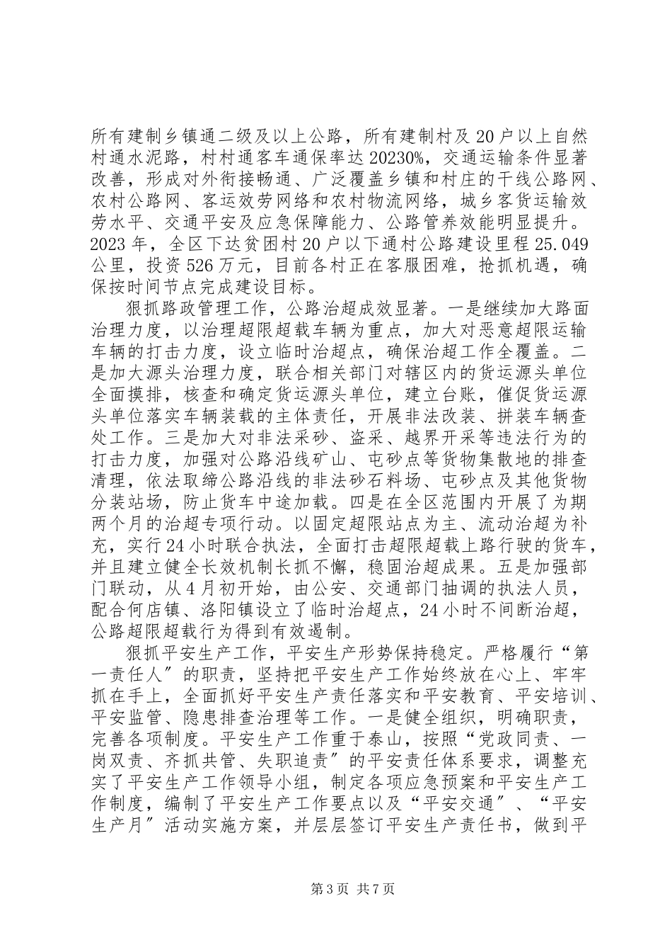 2023年交通运输局长人大述职报告.docx_第3页