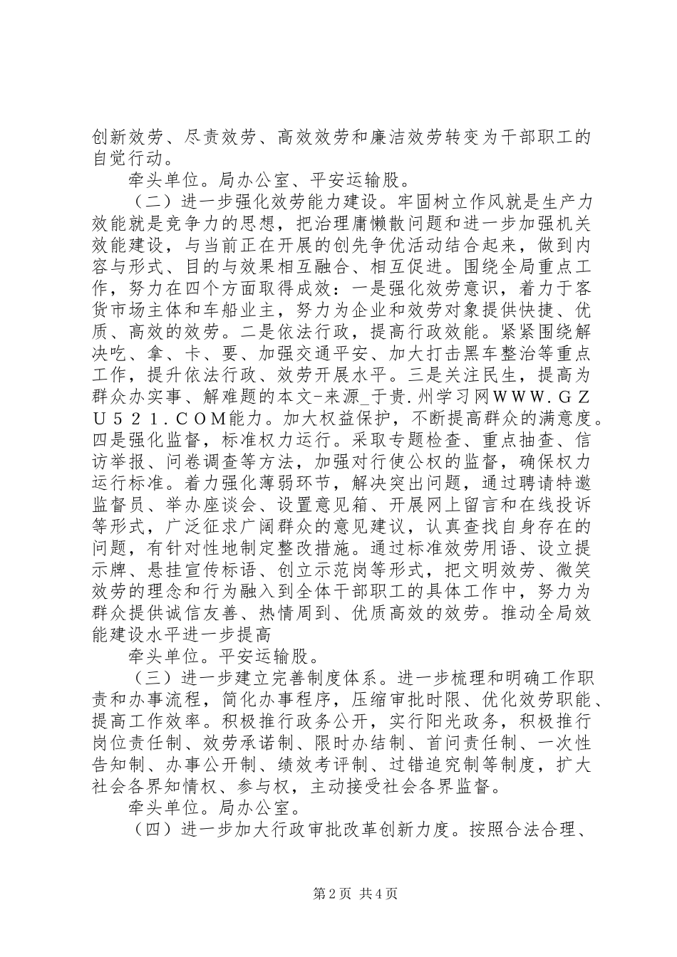 2023年交通运输局开展“庸懒散”专项治理工作自查报告.docx_第2页