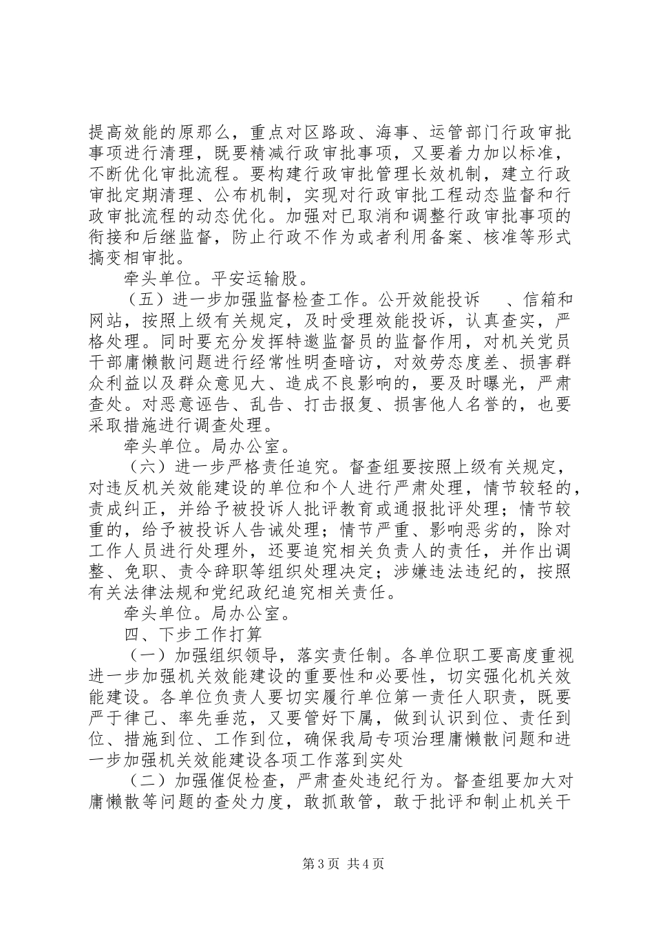 2023年交通运输局开展“庸懒散”专项治理工作自查报告.docx_第3页