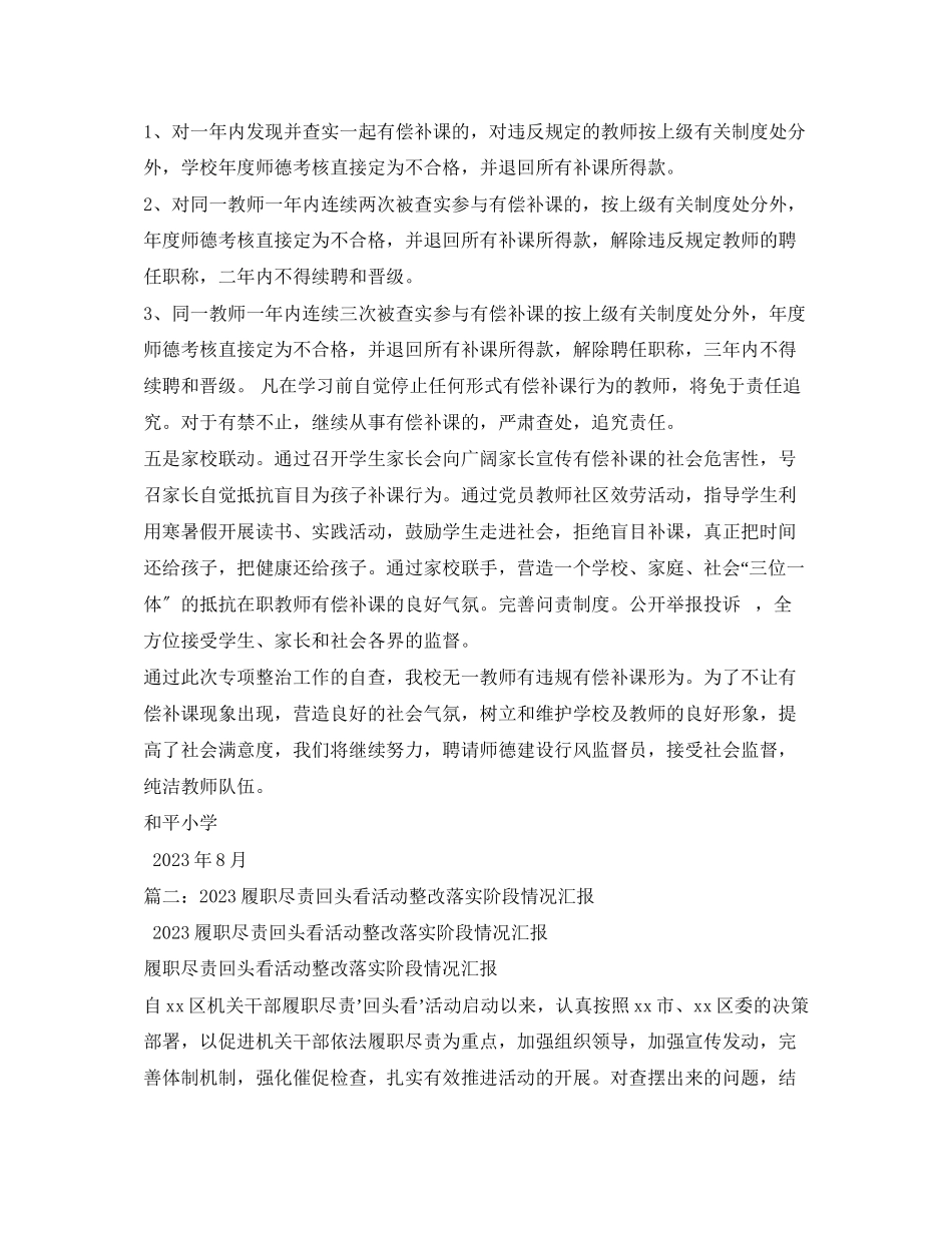 2023年交通运输履职尽责整改报告.docx_第2页