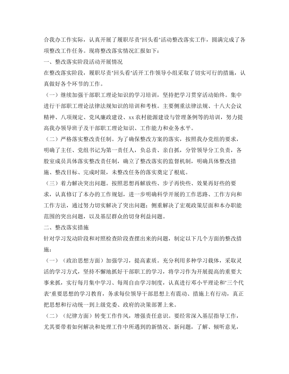 2023年交通运输履职尽责整改报告.docx_第3页