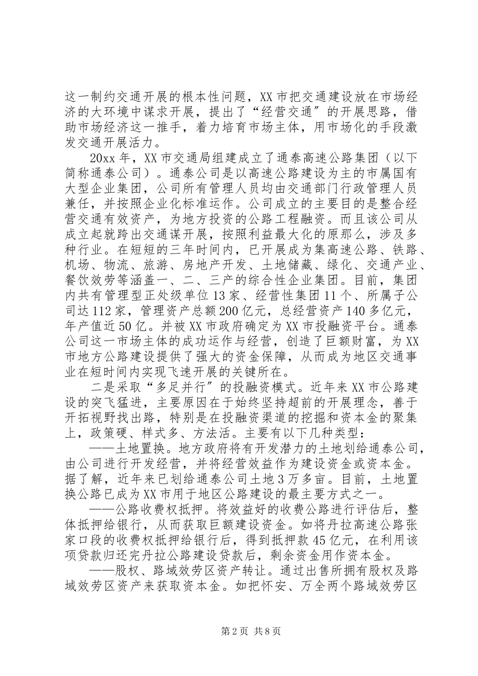 2023年交通运输工作考察报告.docx_第2页