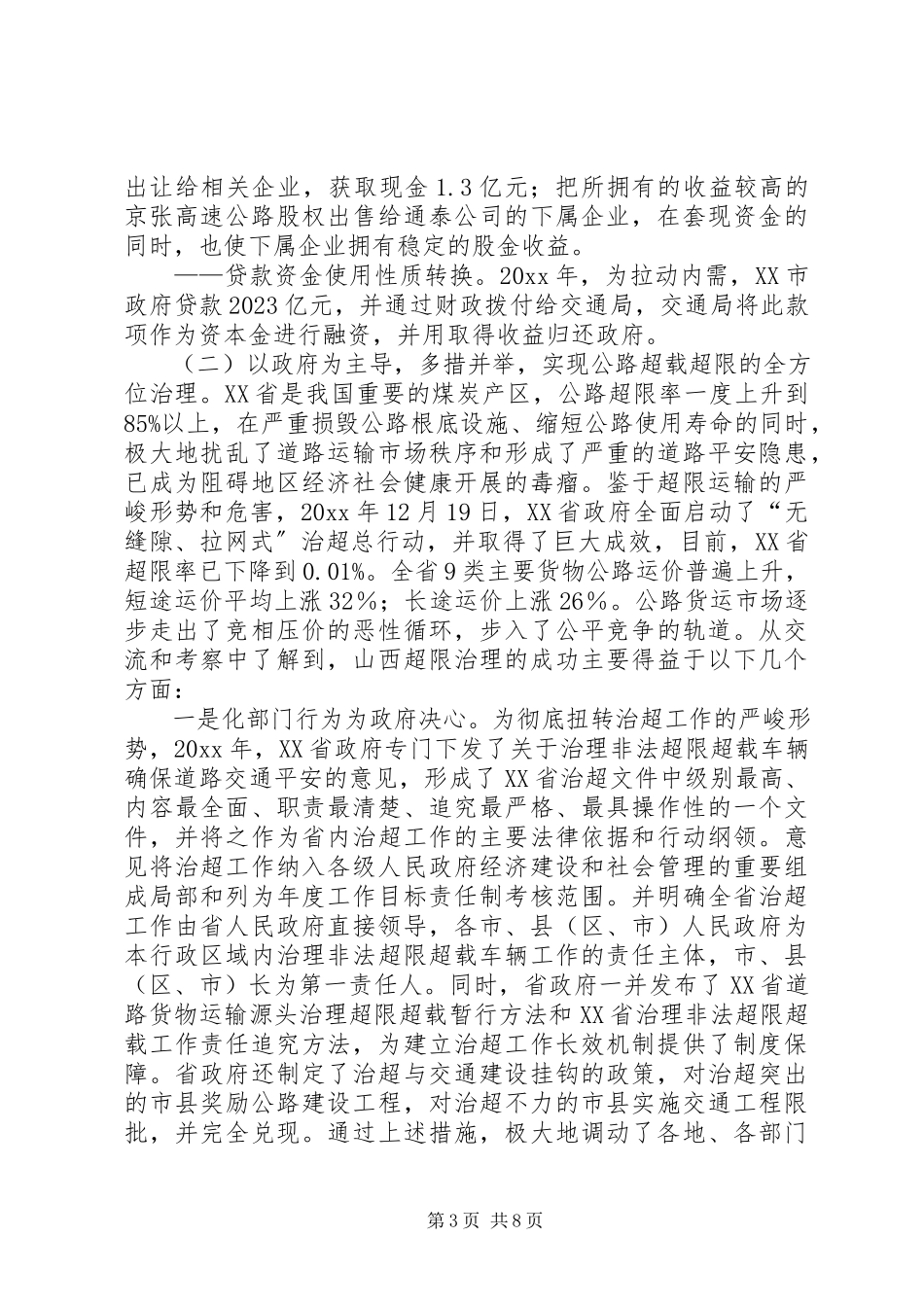 2023年交通运输工作考察报告.docx_第3页