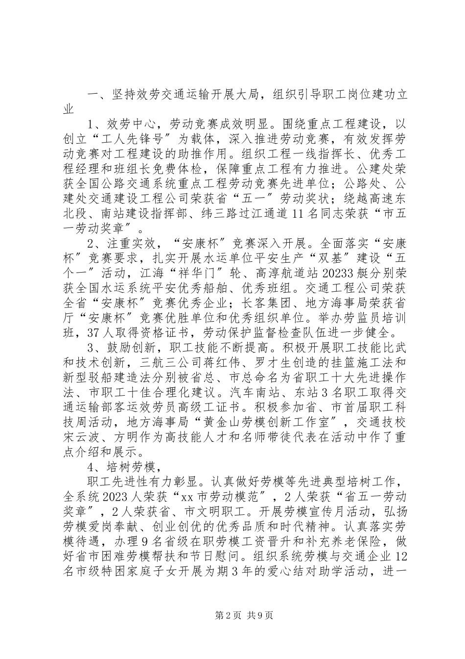 2023年交通运输工会工作报告.docx_第2页