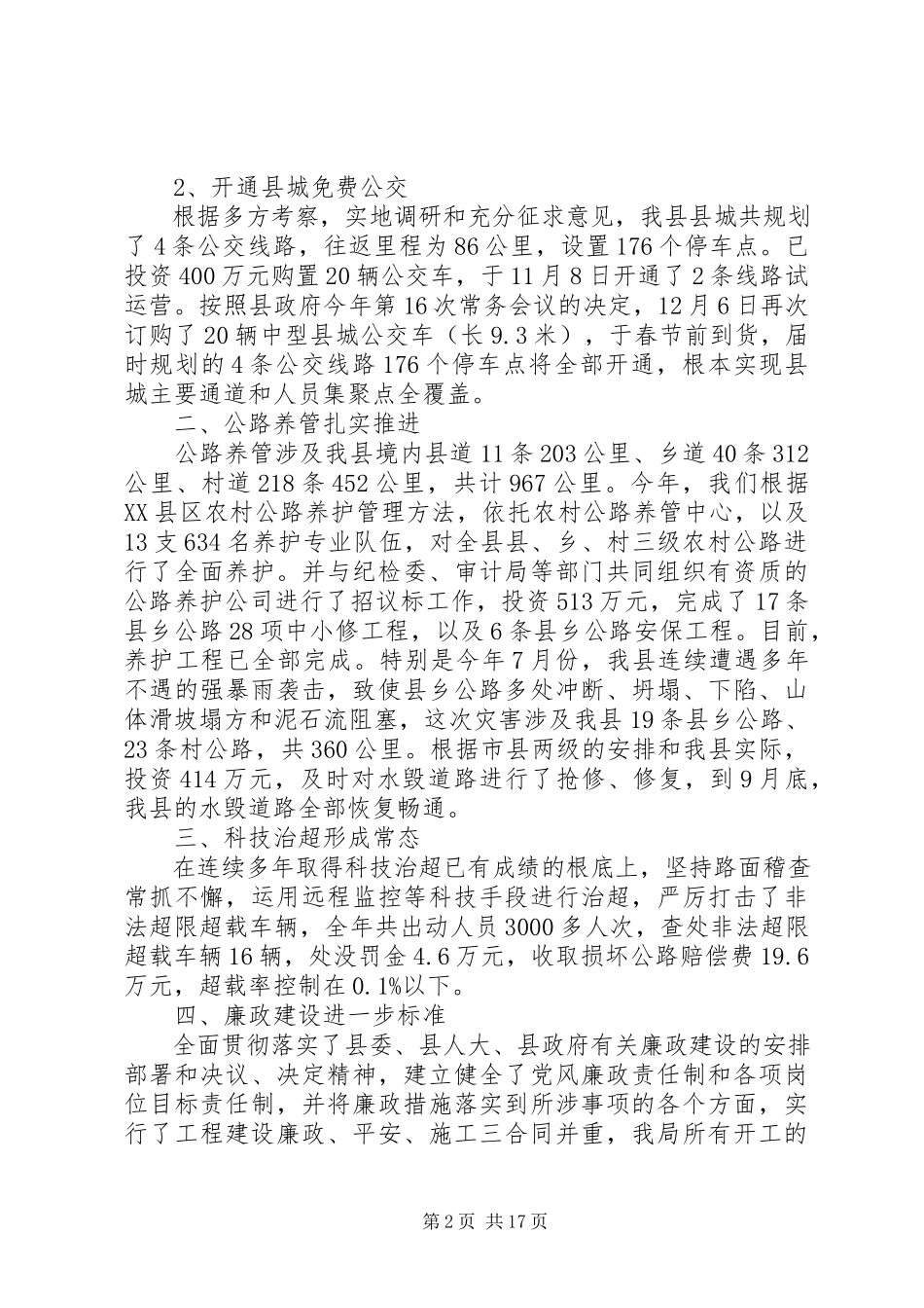 2023年交通运输局领导班子述职报告4篇.docx_第2页