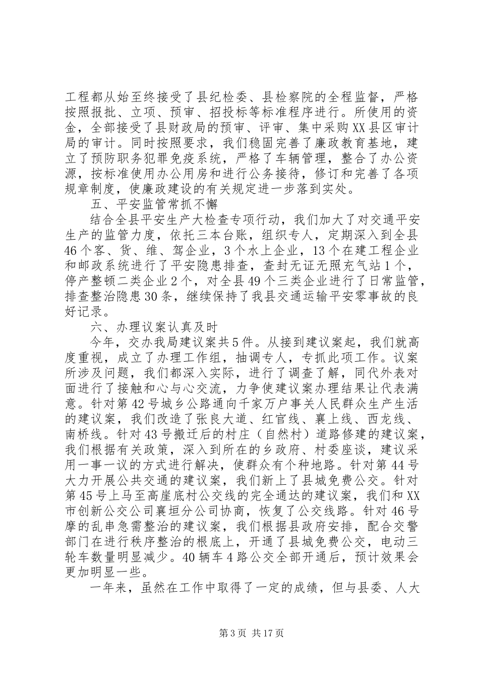 2023年交通运输局领导班子述职报告4篇.docx_第3页