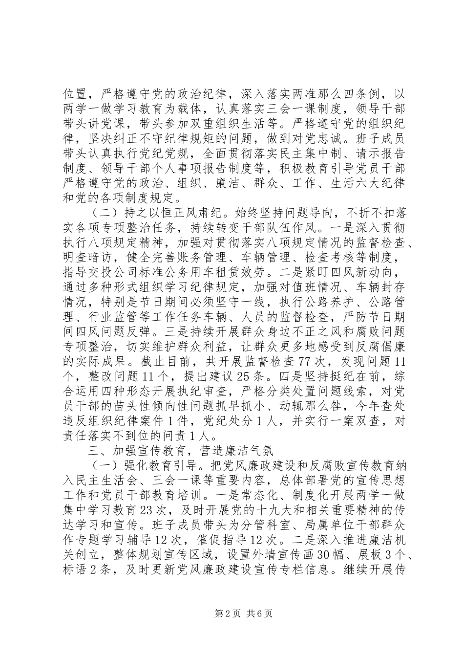 2023年交通运输局领导班子述责述廉报告.docx_第2页