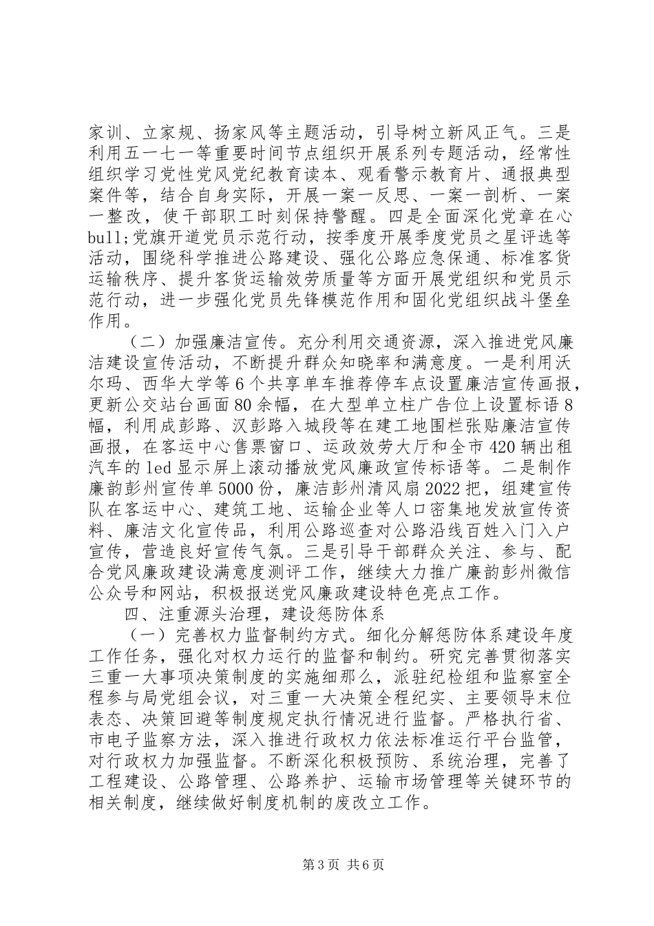 2023年交通运输局领导班子述责述廉报告.docx_第3页