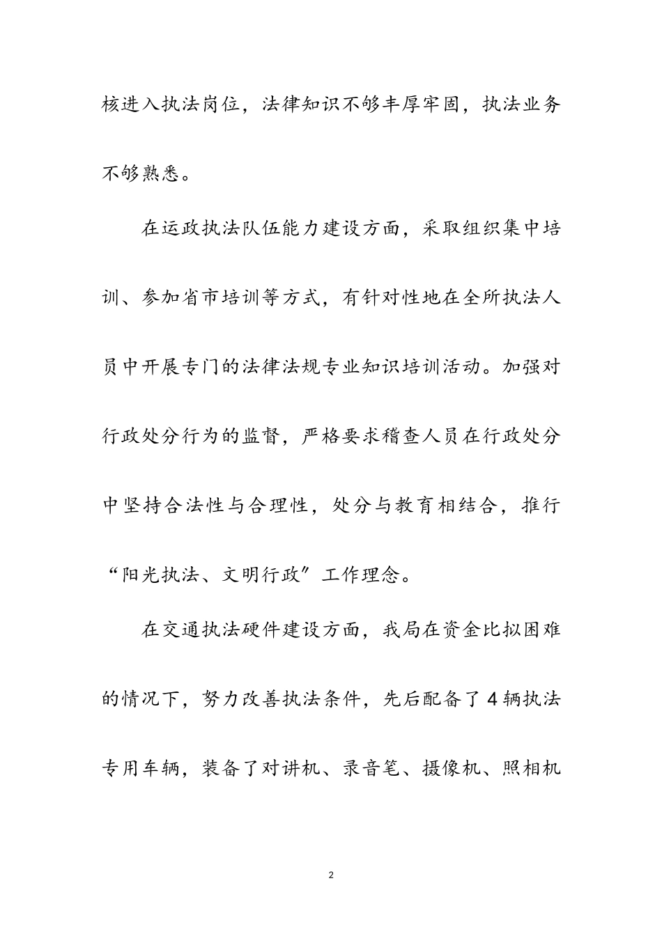 2023年交通运输法治部门建设情况调研报告范文.doc_第2页