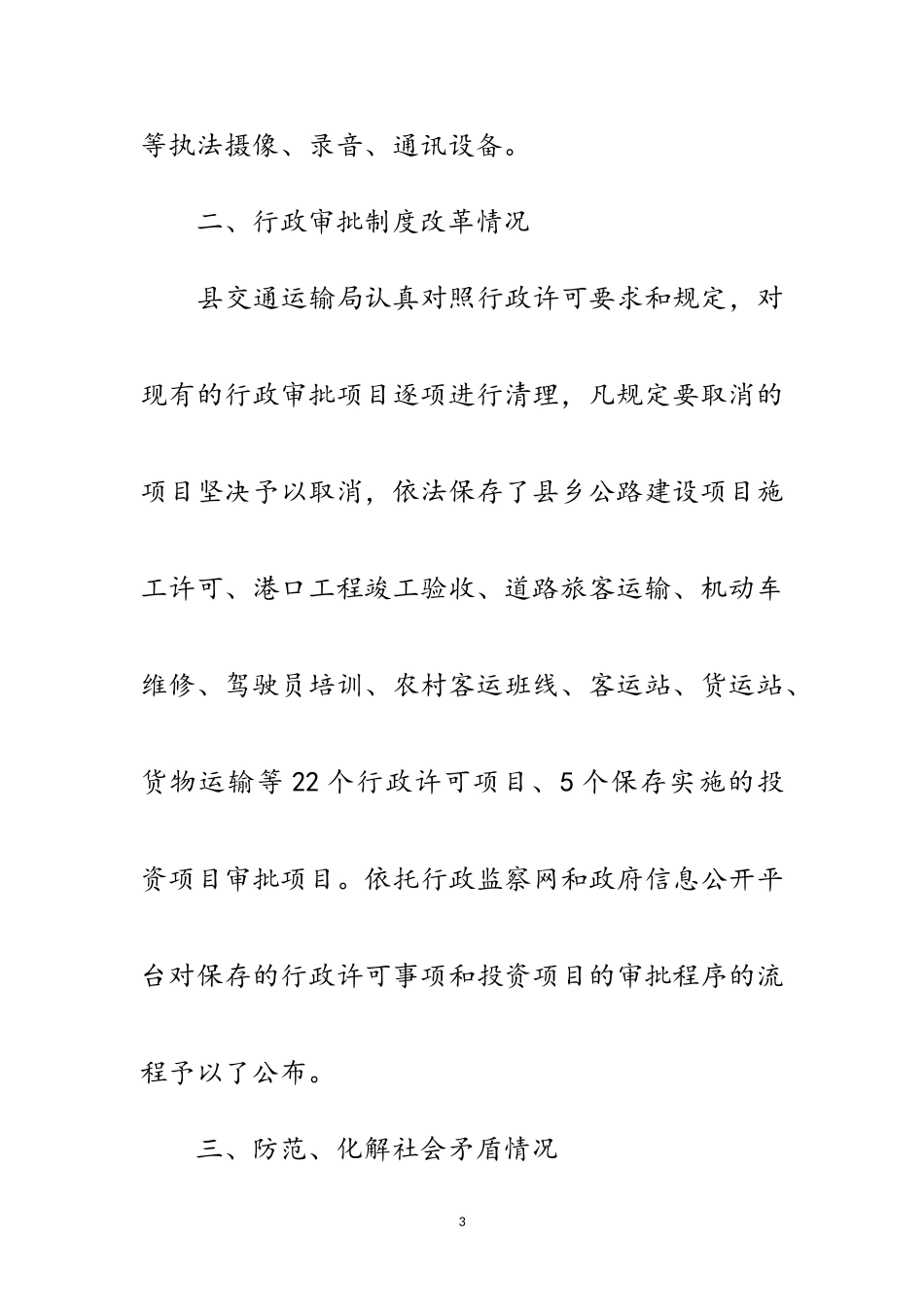 2023年交通运输法治部门建设情况调研报告范文.doc_第3页