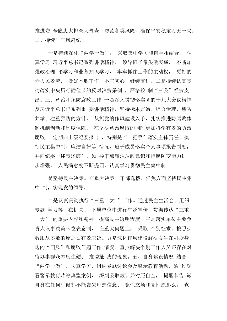 2023年交通运输局落实全面从严治党情况自查报告.docx_第2页