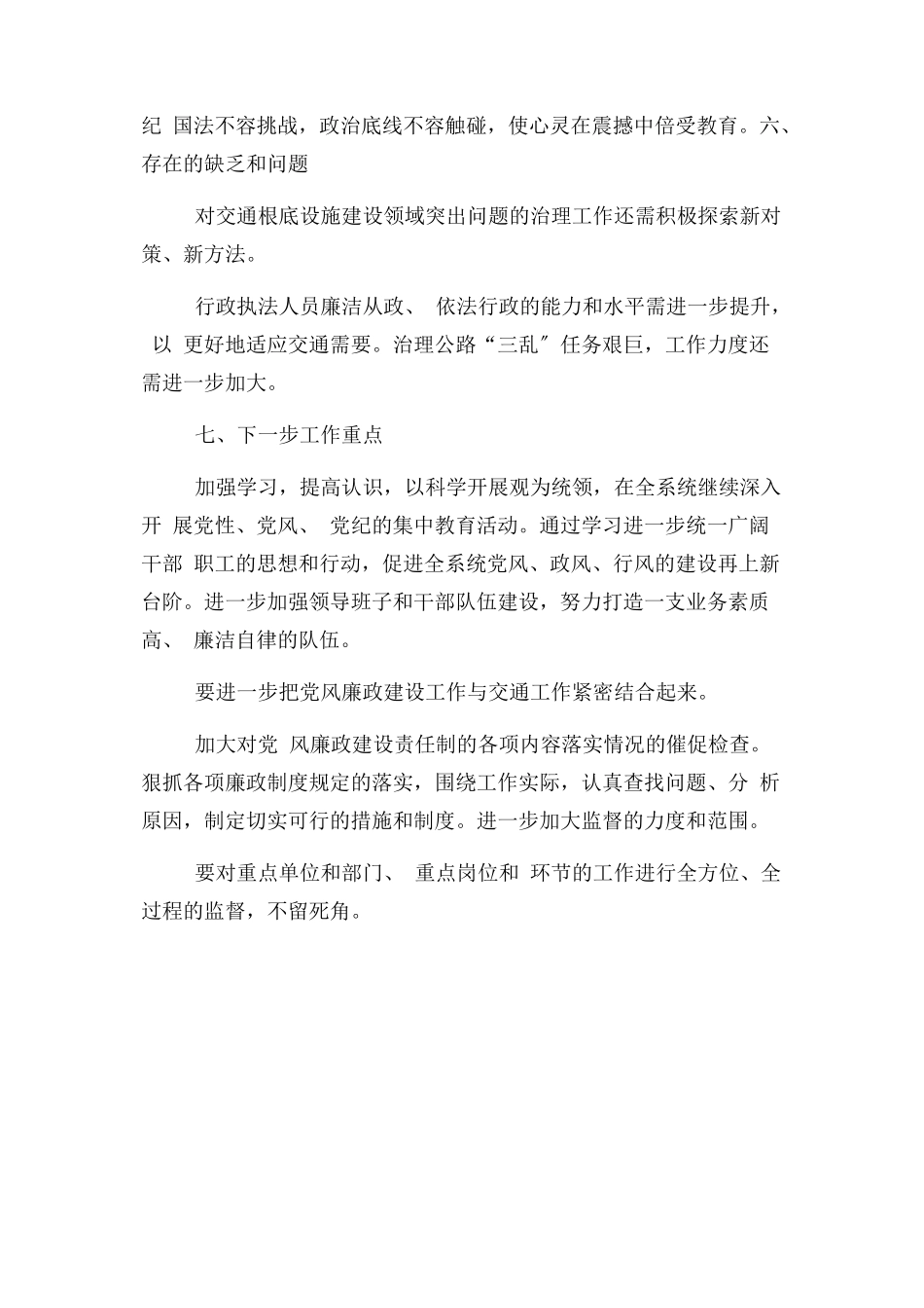 2023年交通运输局落实全面从严治党情况自查报告.docx_第3页