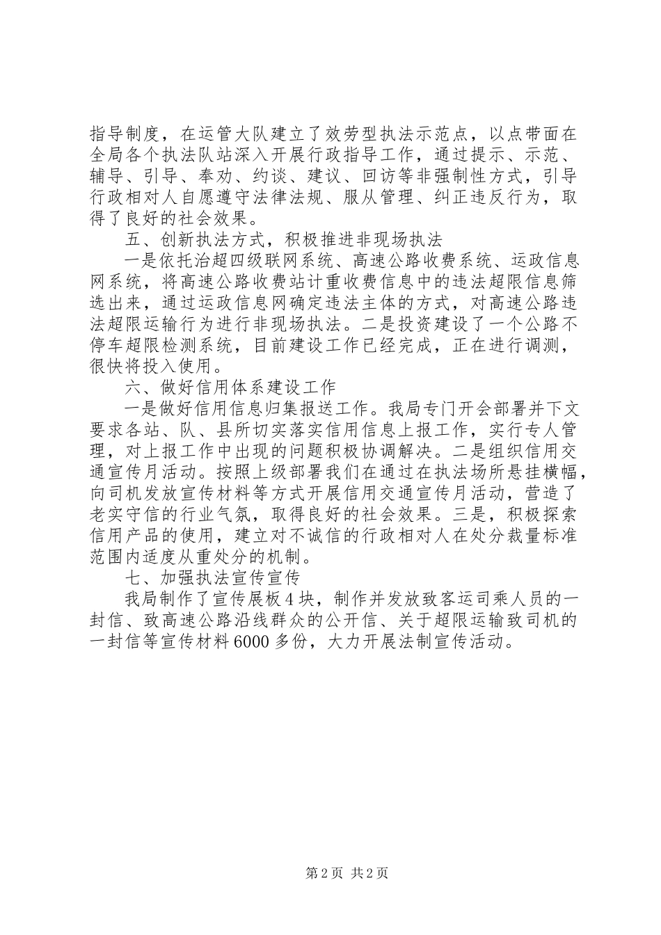 2023年交通运输执法局规范执法行为自查报告.docx_第2页