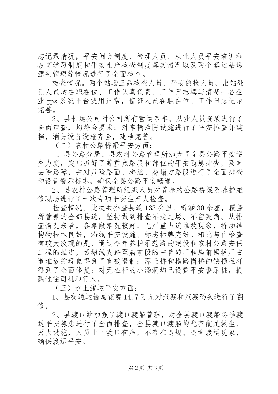 2023年交通运输行业安全生产大检查情况汇报.docx_第2页