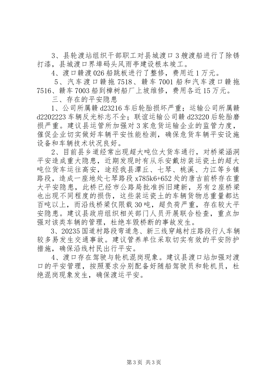 2023年交通运输行业安全生产大检查情况汇报.docx_第3页