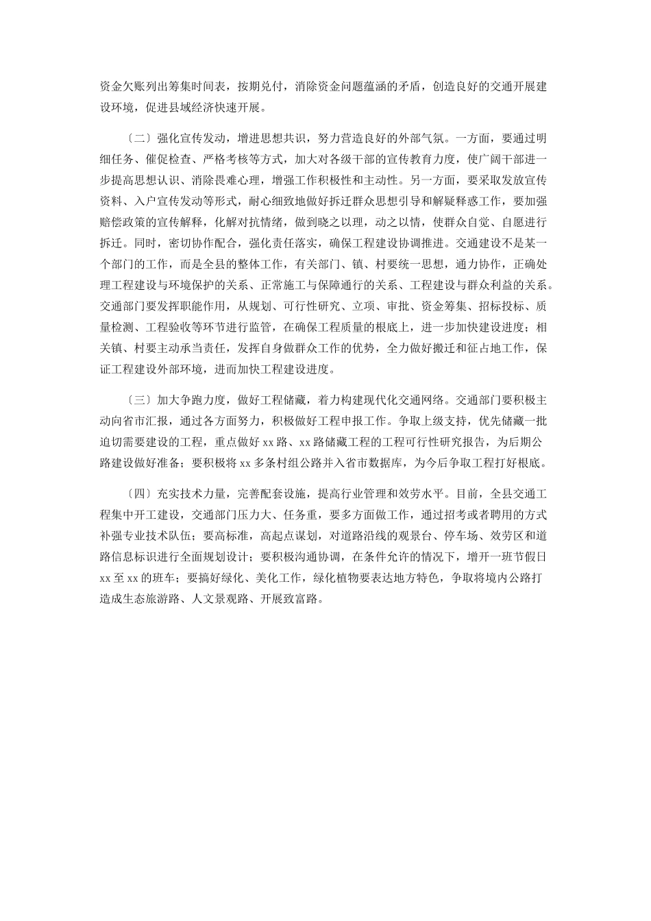 2023年交通运输工作专题视察情况报告.docx_第3页