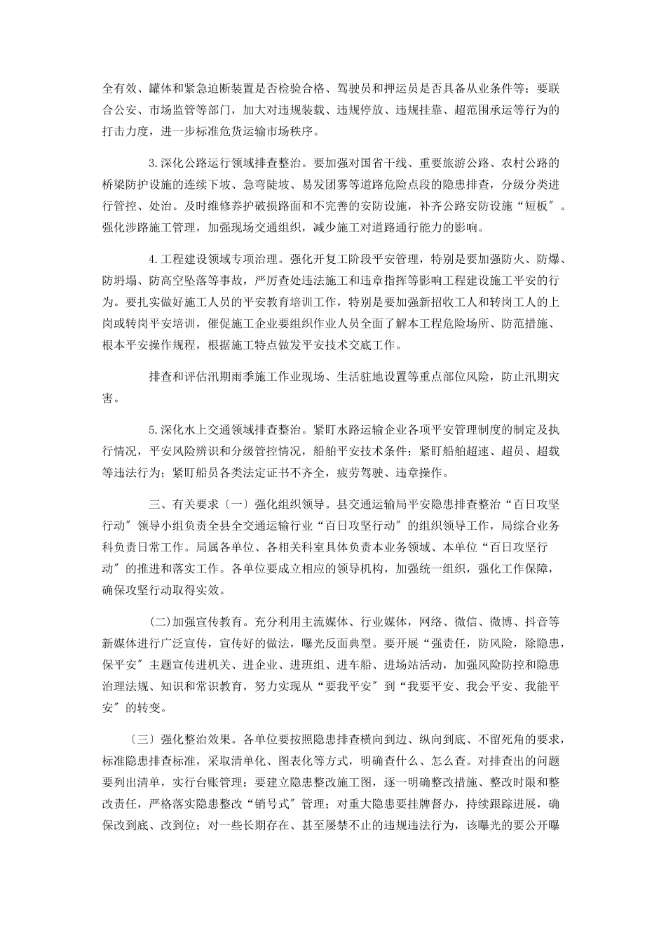 2023年交通运输行业安全隐患排查整治方案.docx_第2页