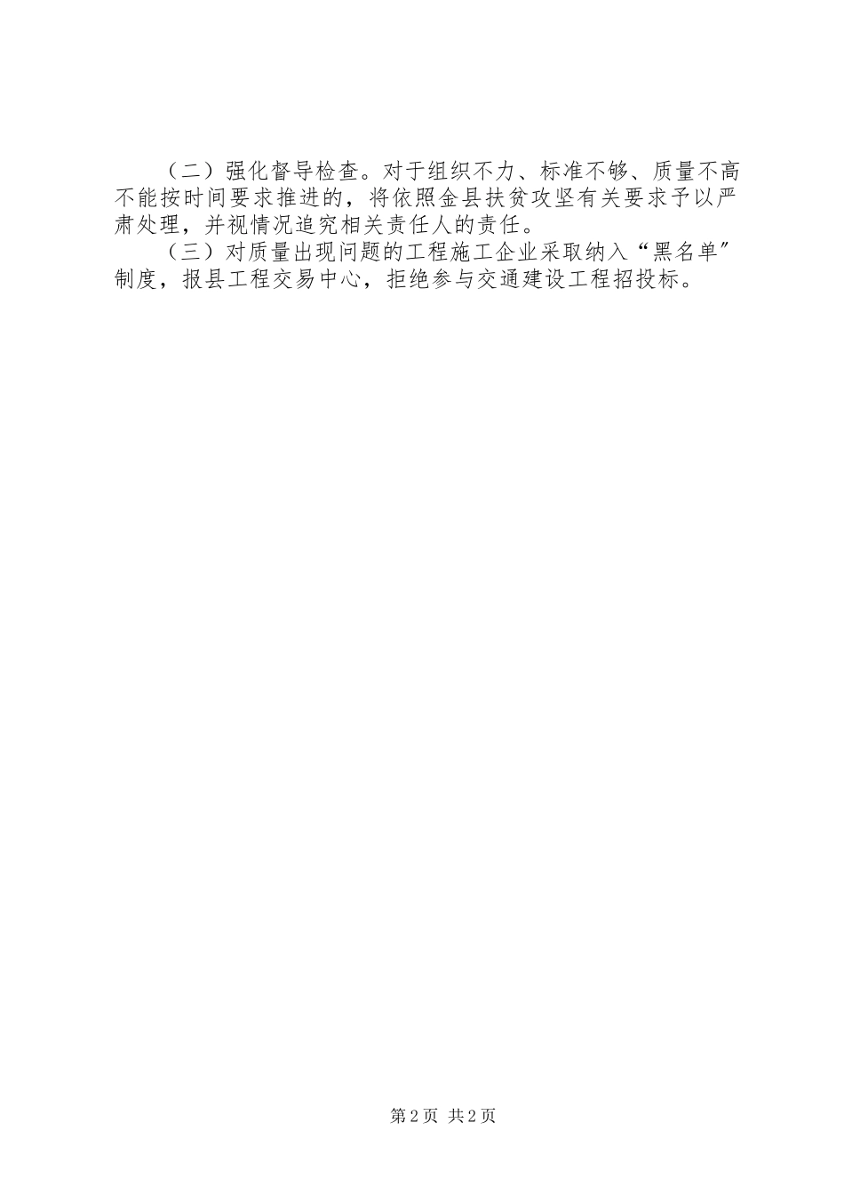 2023年交通运输行业扶贫实施方案.docx_第2页