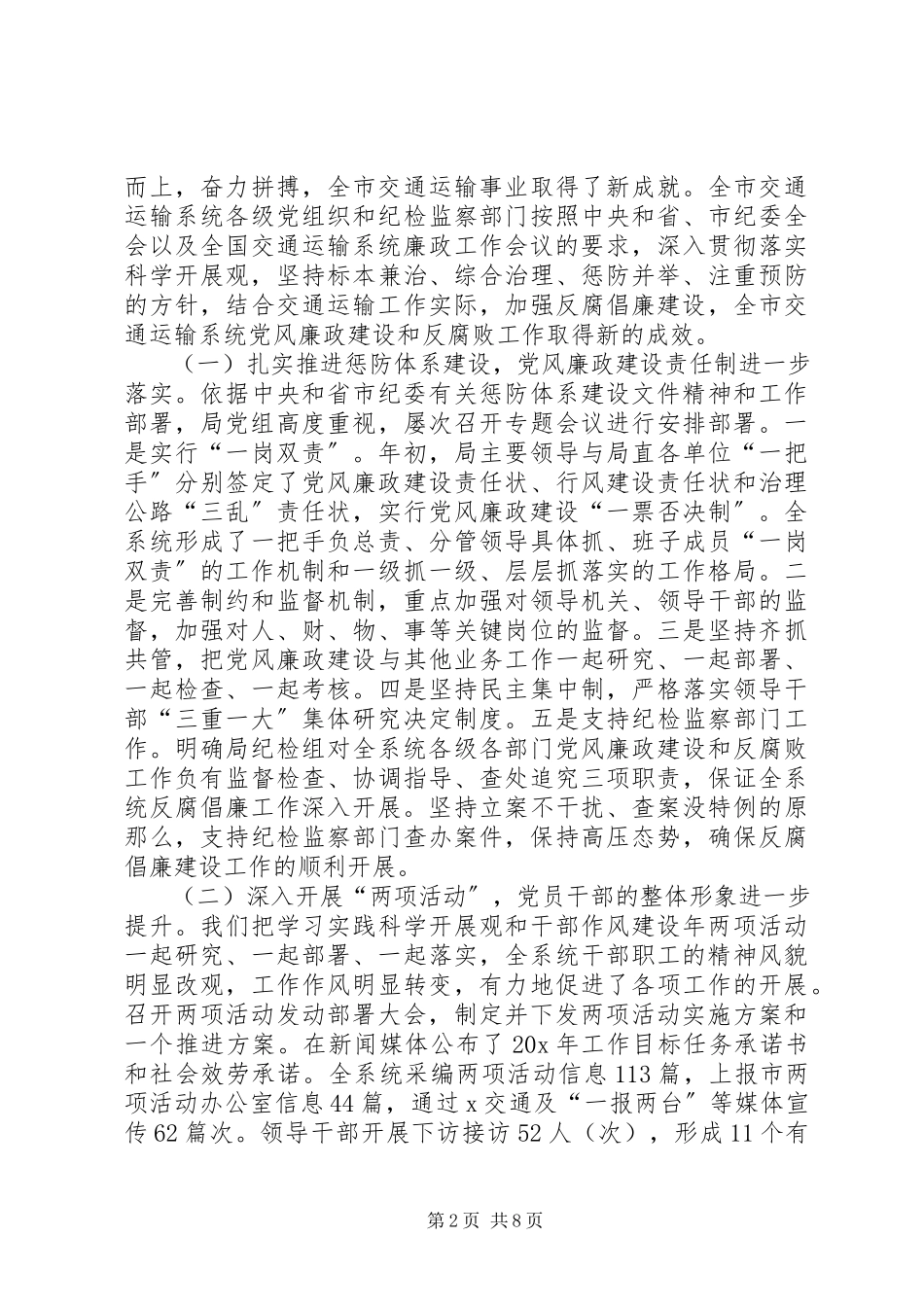 2023年交通运输系统廉政工作报告.docx_第2页