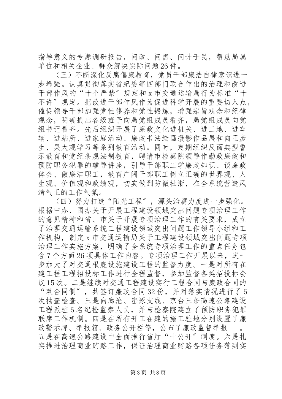 2023年交通运输系统廉政工作报告.docx_第3页